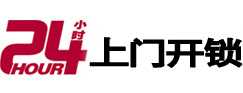 吉首开锁公司